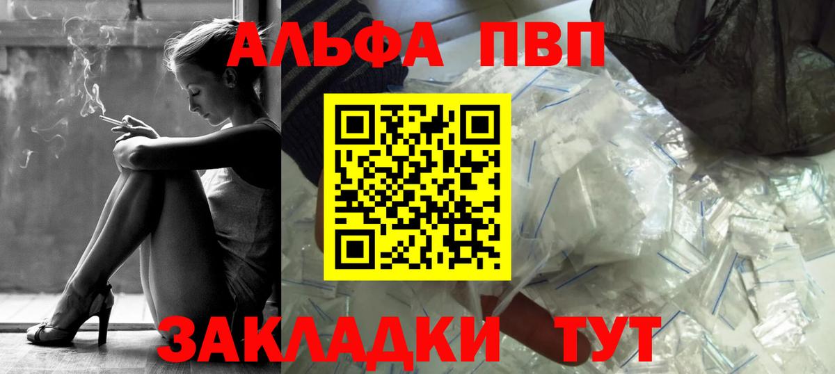 Альфа ПВП кристаллы Кингисепп