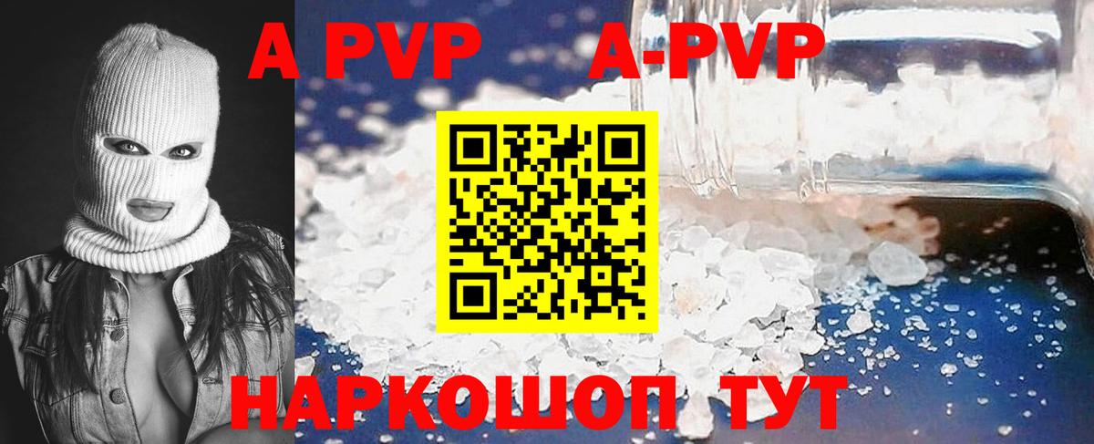 Кингисепп  купить  цена  APVP Соль  Вход с VPN  Alpha-PVP мука  А ПВП кристаллы 