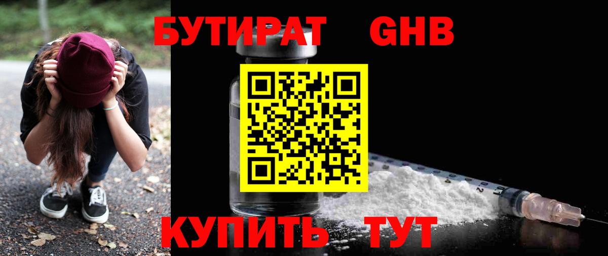 Бутират 1.4BDO  Вход с VPN  Бутират  Кингисепп 