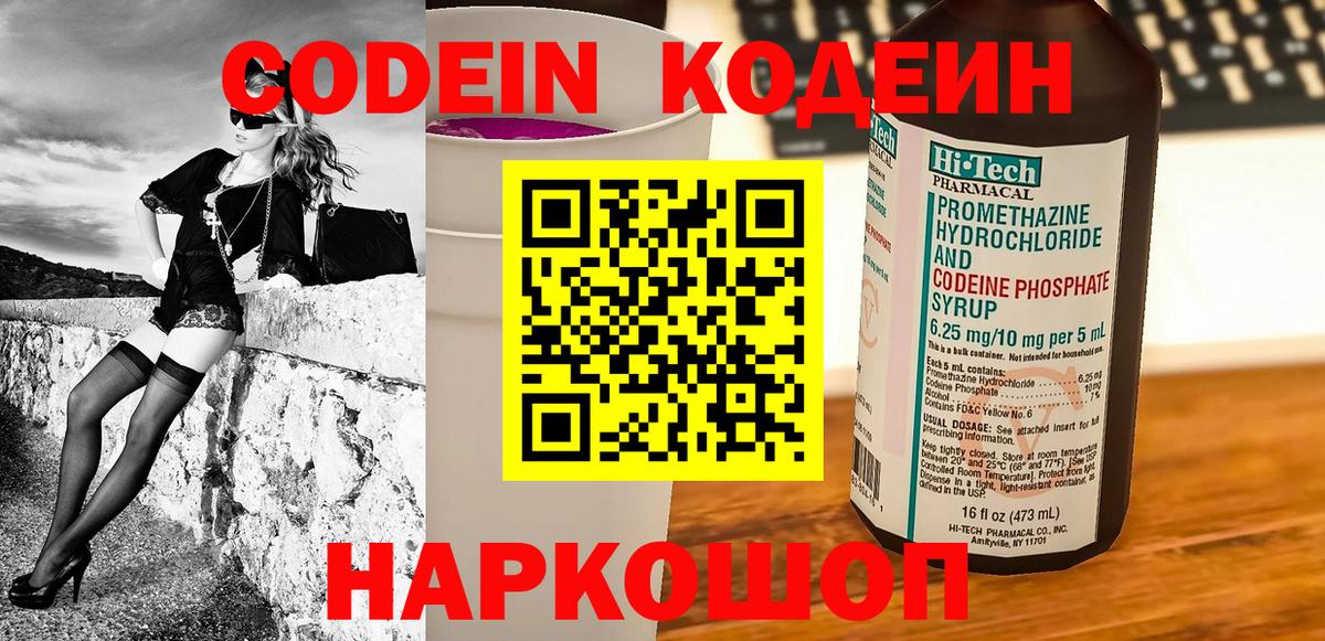 Кингисепп  Кодеин Purple Drank  Codein Purple Drank  Вход с VPN 