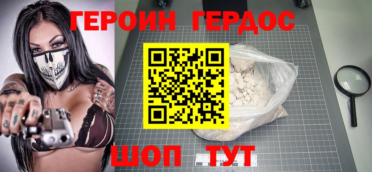 Кингисепп  ГЕРОИН белый  Вход с VPN 