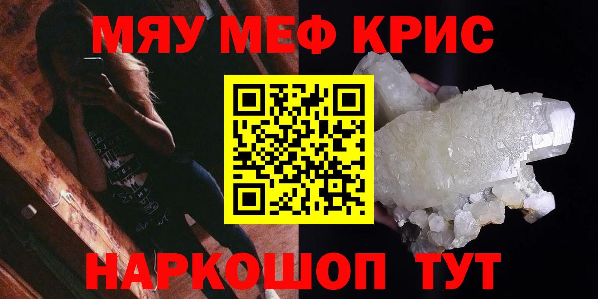 Мефедрон  Вход с VPN  МЯУ-МЯУ  МЕФ мяу мяу  Кингисепп 