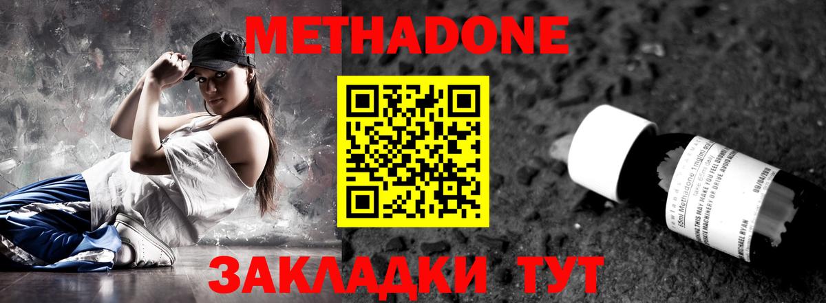 МЕТАДОН methadone  Вход с VPN  Кингисепп 