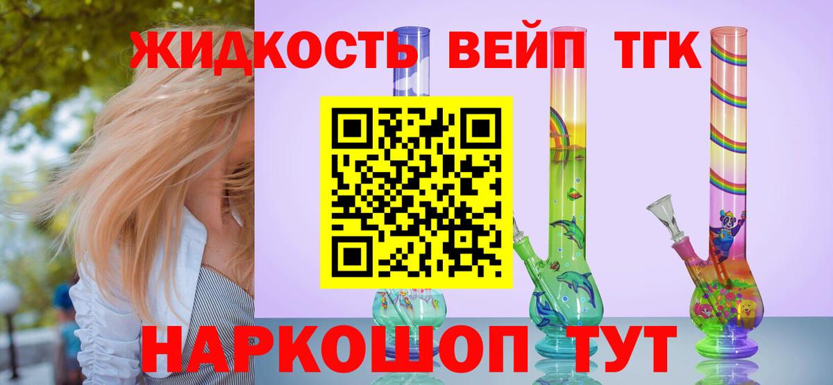 Дистиллят ТГК вейп с тгк  Вход с VPN  ТГК THC oil  Кингисепп 